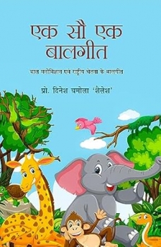 Ek Sau Ek Baalgeet